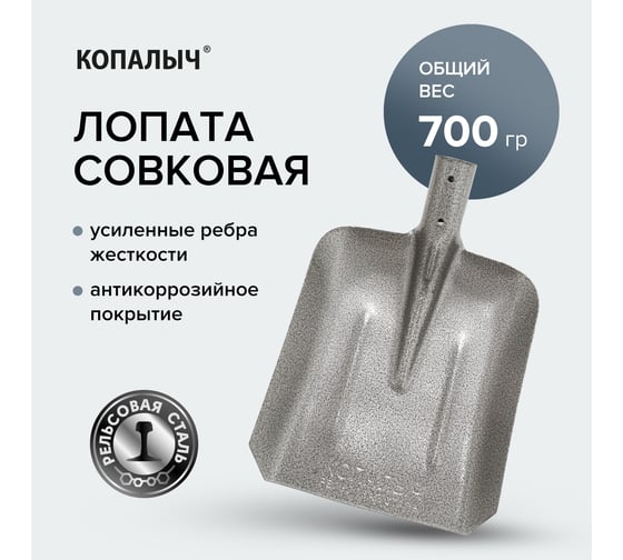 Совковая лопата Pobedit КОПАЛЫЧ рельсовая сталь 8025138