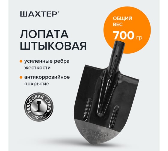 Штыковая лопата Pobedit ШАХТЕР рельсовая сталь 8025164