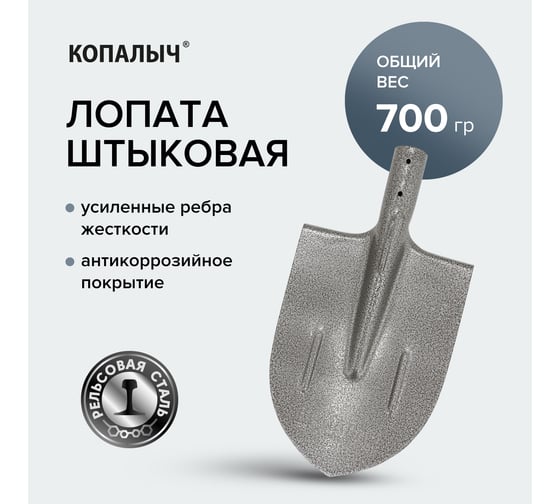 Штыковая лопата Pobedit КОПАЛЫЧ рельсовая сталь 8025134