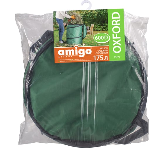 Мешок садовый с крышкой 175 л AMIGO 73175