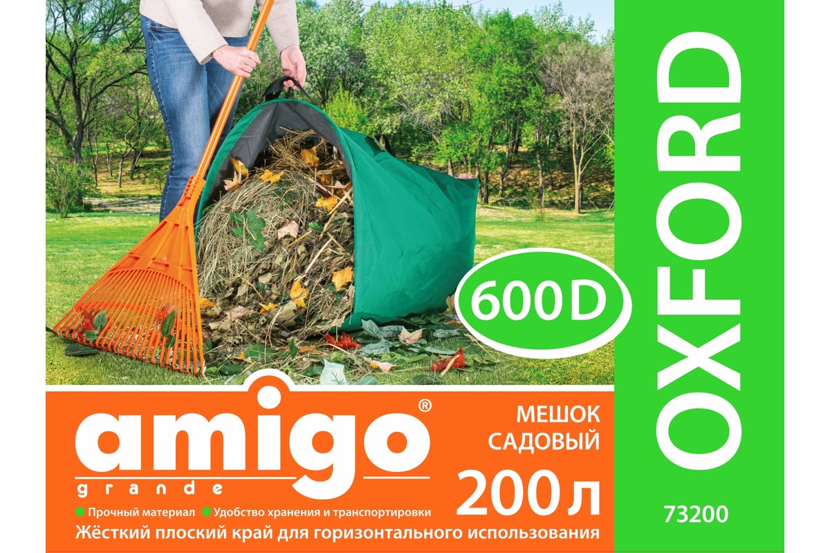 Мешок садовый 200 л AMIGO 73200 - выгодная цена, отзывы, характеристики,  фото - купить в Москве и РФ