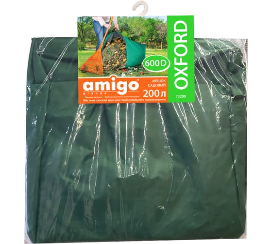 Мешок садовый 200 л AMIGO 73200