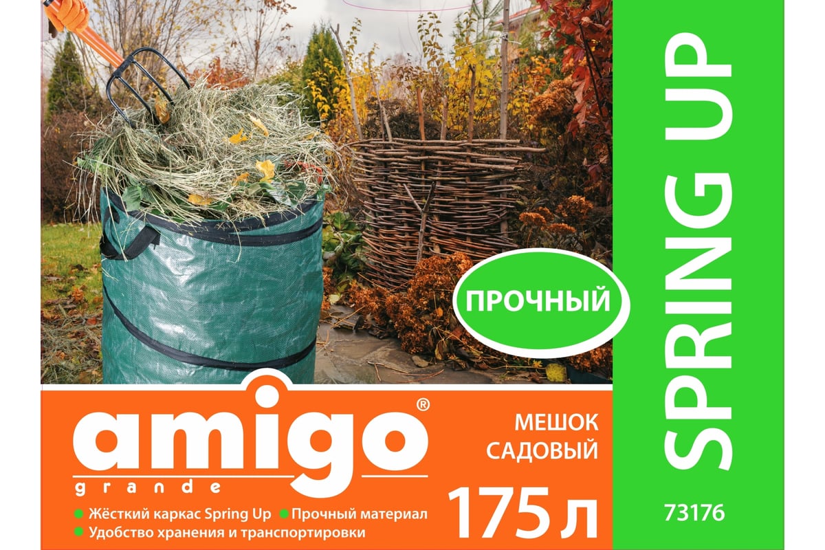 Мешок садовый 175 л AMIGO 73176