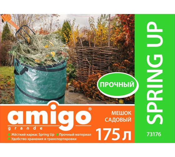 Мешок садовый 175 л AMIGO 73176