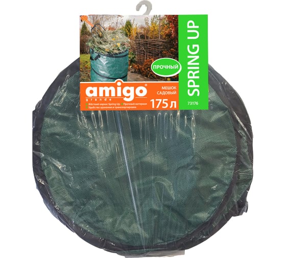 Мешок садовый 175 л AMIGO 73176