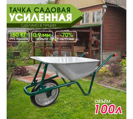 Тачка Kanat Mega оцинкованная сталь KMGD-575