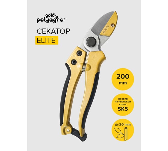 Секатор POLYAGRO Elite 200 мм 7593270