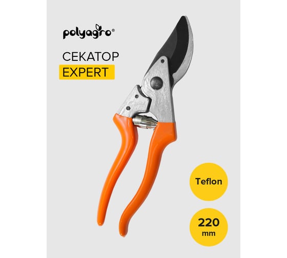 Силовой секатор POLYAGRO Expert 7591430