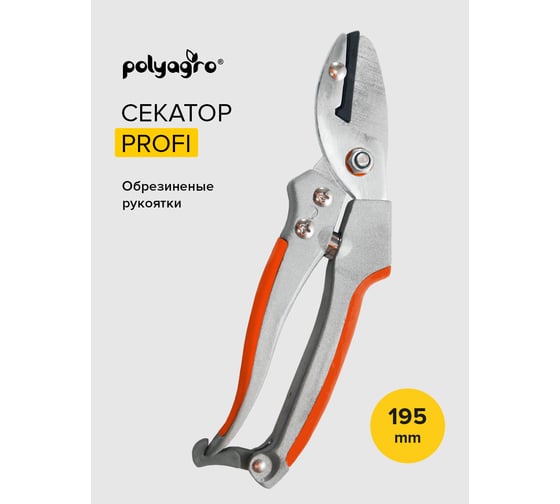 Секатор с наковальней POLYAGRO Profi металлические обрезиненные рукоятки 7591550