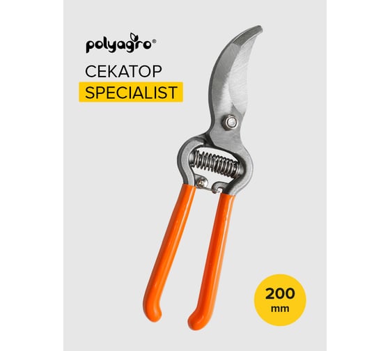 Секатор POLYAGRO Specialist литые двухкомпонентные рукоятки 7591440