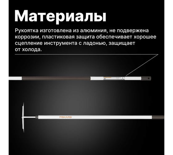 Облегченная тяпка Fiskars 1019609