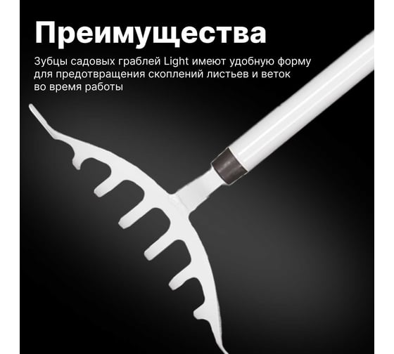 Облегченные грабли для роз Fiskars 1019607