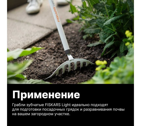 Облегченные универсальные грабли Fiskars 1019608