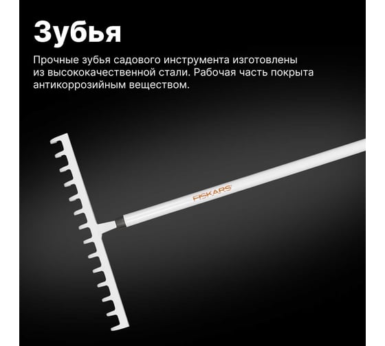 Облегченные универсальные грабли Fiskars 1019608