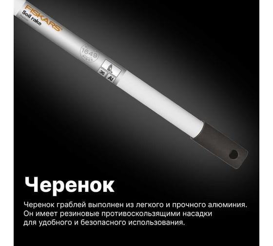 Облегченные универсальные грабли Fiskars 1019608