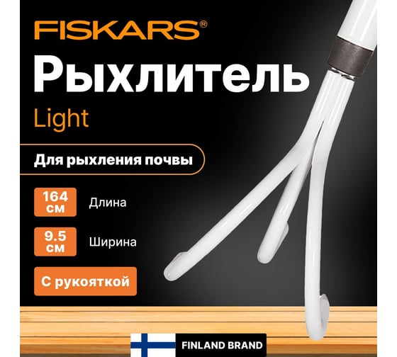 Облегченный культиватор Fiskars 1019611