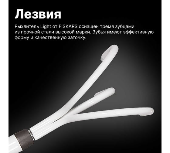 Облегченный культиватор Fiskars 1019611