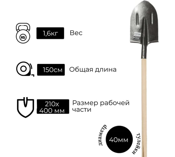Штыковая остроконечная лопата с ребрами жесткости ООО Агростройлидер с черенком 1 сорта САД-01.05.2