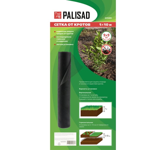 Сетка от кротов PALISAD 1x10 м, ячейка 9x9 мм 645005