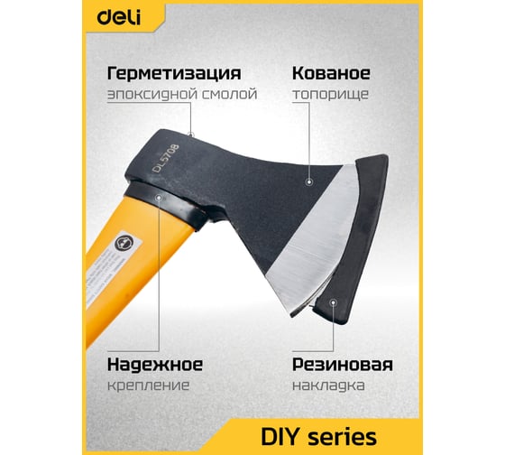 Топор DELI dl5708 600 г, фибергласовая рукоять 114784