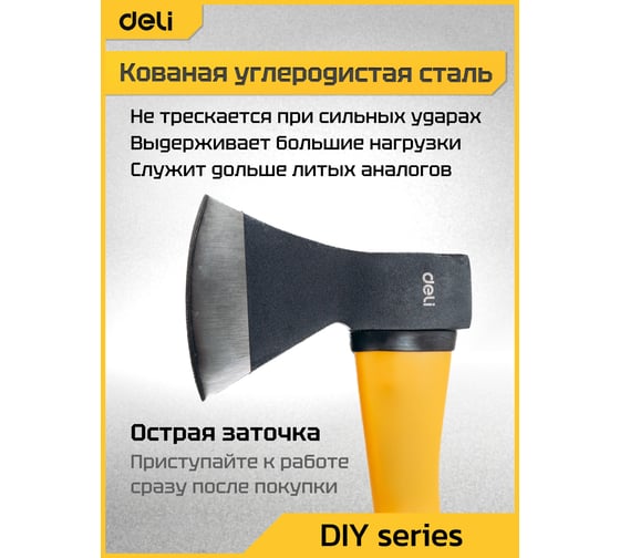 Топор DELI dl5708 600 г, фибергласовая рукоять 114784
