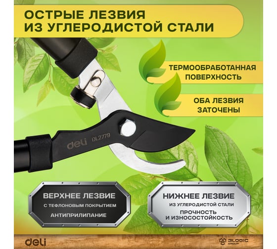 Садовый сучкорез DELI dl2779 670 мм, сталь 55с, лезвие с тефлоновым покрытием 114790