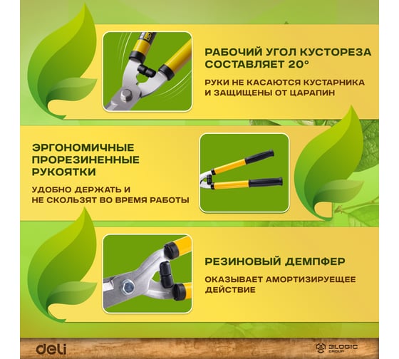 Садовые ножницы DELI dl2806 520 мм, сталь 55с, максимальный диаметр реза 10 мм 114791