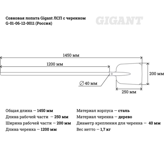 Совковая лопата Gigant ЛСП с черенком G-01-06-12-0011