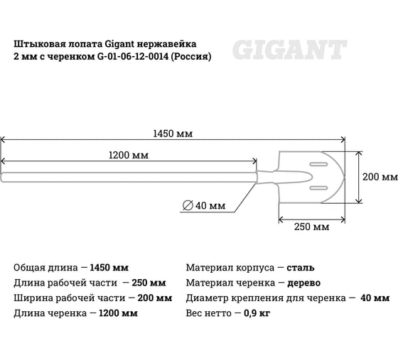 Штыковая лопата Gigant нержавейка 2мм с черенком G-01-06-12-0014 (Россия)