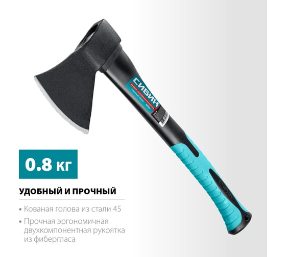 Кованый топор с фибергласовой рукояткой СИБИН 800/980 г, 380 мм 2080-08
