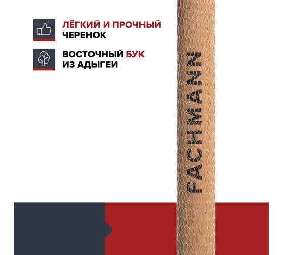 Штыковая лопата Fachmann garten edel универсальный ковш 05.074