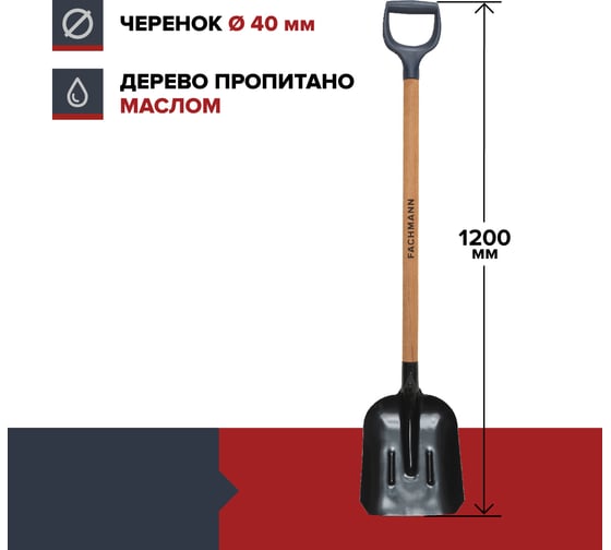 Совковая лопата Fachmann garten edel 05.072