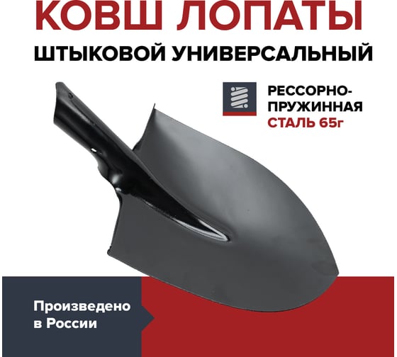 Ковш штыковой лопаты Fachmann garten 05.077