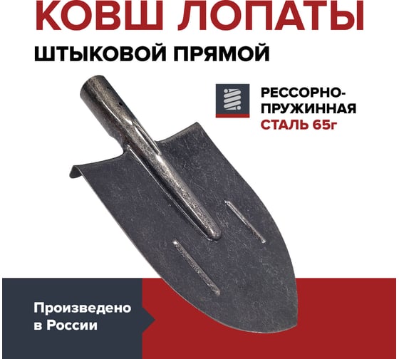 Прямой ковш штыковой лопаты Fachmann garten 05.076