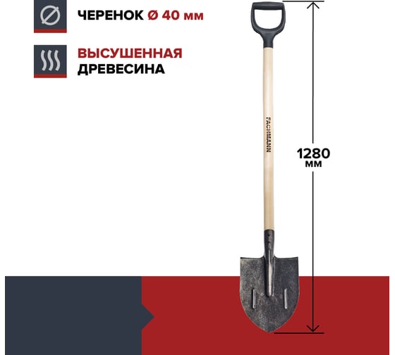Штыковая лопата Fachmann garten stab прямой ковш 05.070