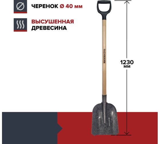 Совковая лопата Fachmann garten stab 05.069