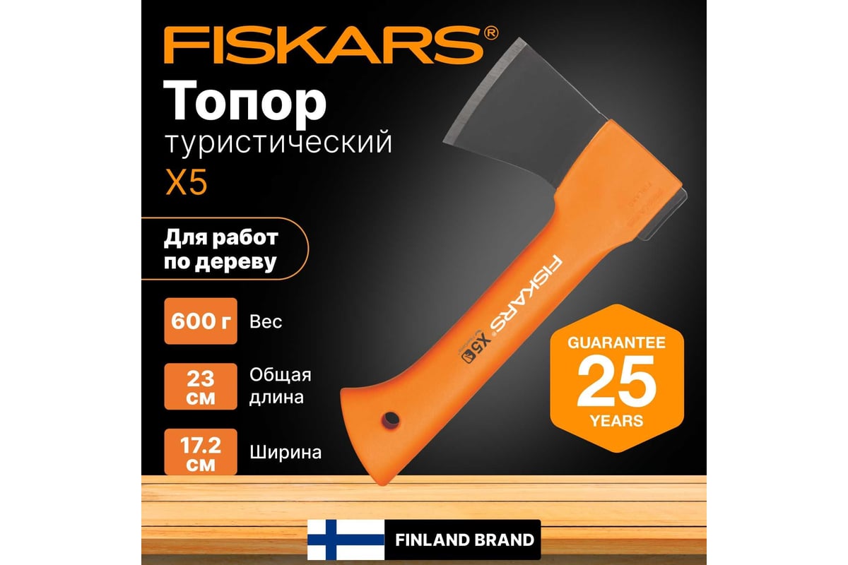 Универсальный топор FISKARS X5-XXS 1015617 (121123)