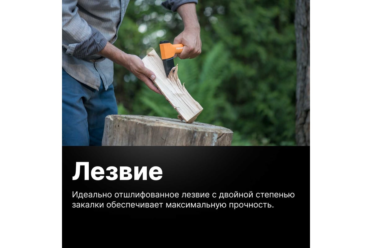 Универсальный топор FISKARS X5-XXS 1015617 (121123) - выгодная цена,  отзывы, характеристики, 2 видео, фото - купить в Москве и РФ