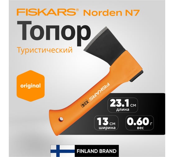Универсальный топор FISKARS X5-XXS 1015617 (121123)