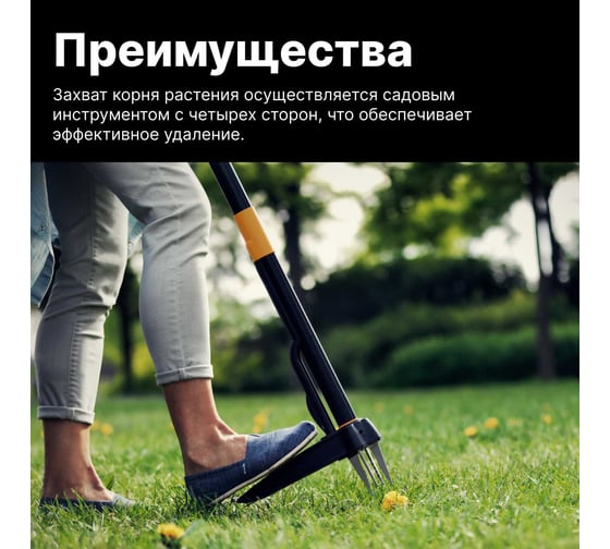Удалитель сорняков FISKARS Xact 1020126 (139950)