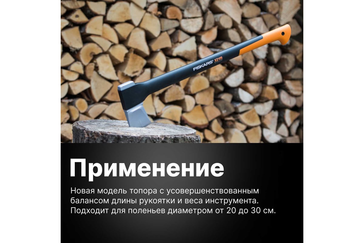 Топор-колун Fiskars X21-L 1015642 (122473) - выгодная цена, отзывы,  характеристики, 3 видео, фото - купить в Москве и РФ