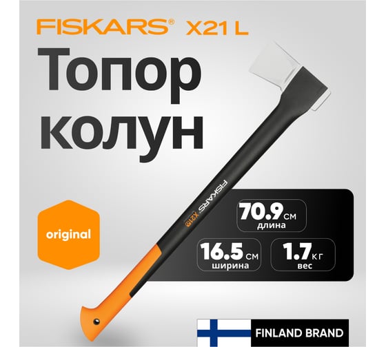 Топор-колун Fiskars X21-L 1015642 (122473)