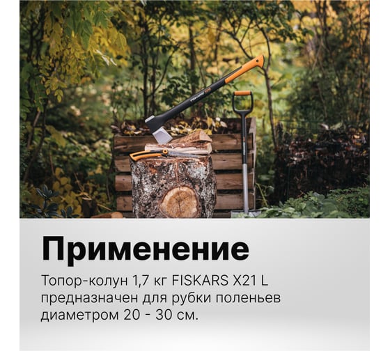 Топор-колун Fiskars X21-L 1015642 (122473)