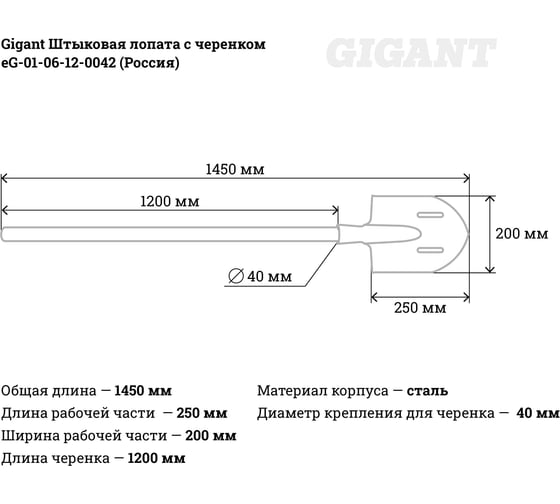 Штыковая лопата Gigant с черенком G-01-06-12-0042 (Россия)