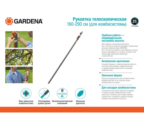 Телескопическая ручка Gardena 160-290 см 03720-20.000.00 (для комбисистемы)