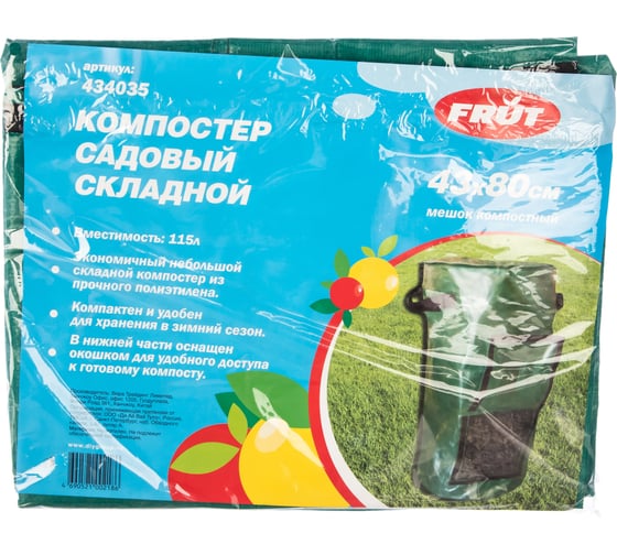 Садовый складной компостер FRUT 434035