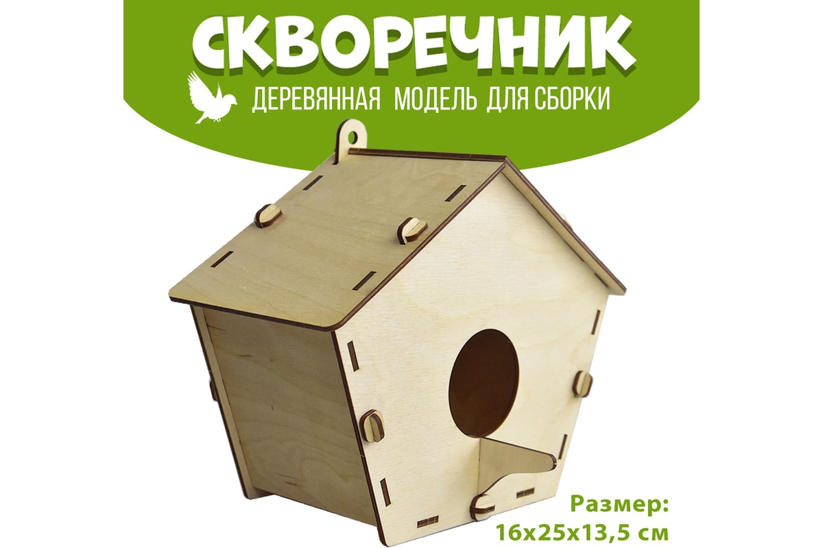 Скворечники, синичники, кормушки. Цены. Размеры