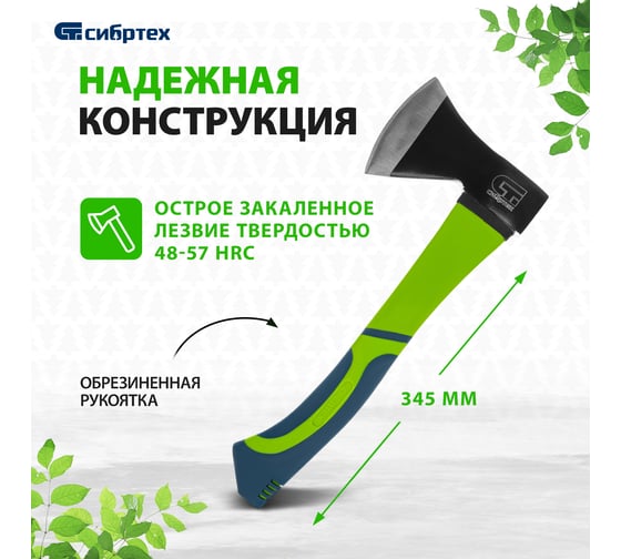 Топор СИБРТЕХ 600 г фибергласовое топорище 21644