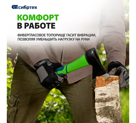 Топор СИБРТЕХ 600 г фибергласовое топорище 21644