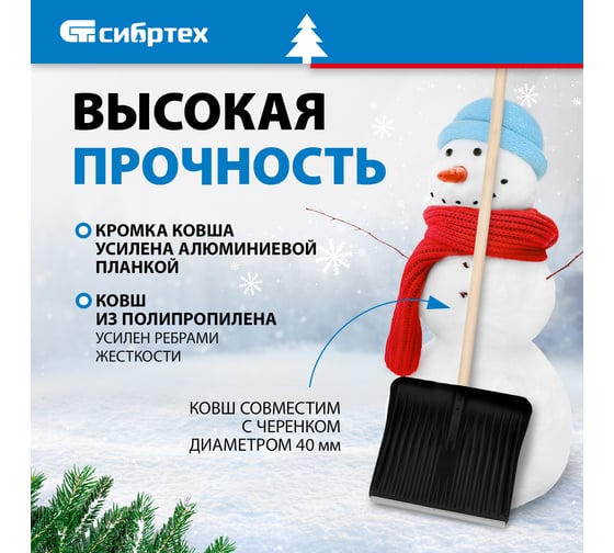 Полипропиленовая лопата 400х450мм, алюминиевая планка СИБРТЕХ Россия 61579
